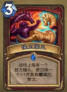 炉石传说保卫国王卡牌介绍 战士卡保卫国王