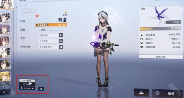 尘白禁区切换