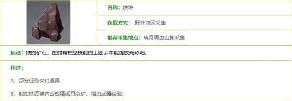世界之外 铁块采集位置清单