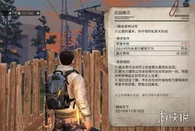 《明日之后》搬家费用分析
