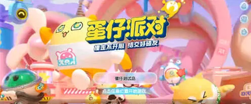《蛋仔派对》幽魂追踪玩法详解