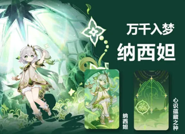《原神》七圣召唤纳西妲新手教程