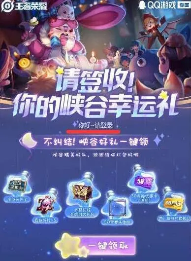 《王者荣耀》9月峡谷幸运礼链接分享指南