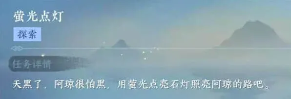 《逆水寒》手游萤光点灯指南