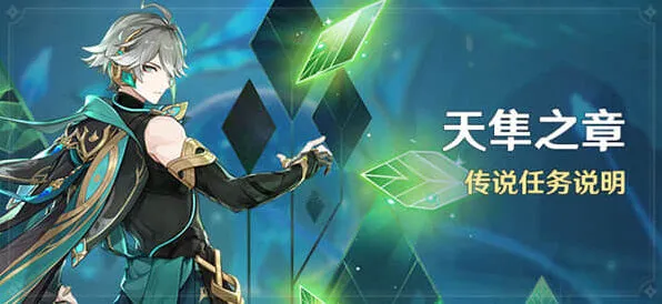 原神艾尔海森传说任务解锁方法详解