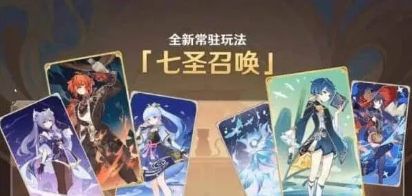 原神：七圣召唤卡牌强度排行参考