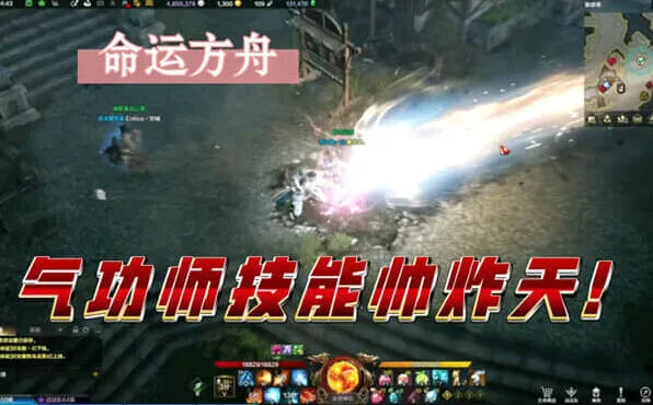 命运方舟气功师流派介绍