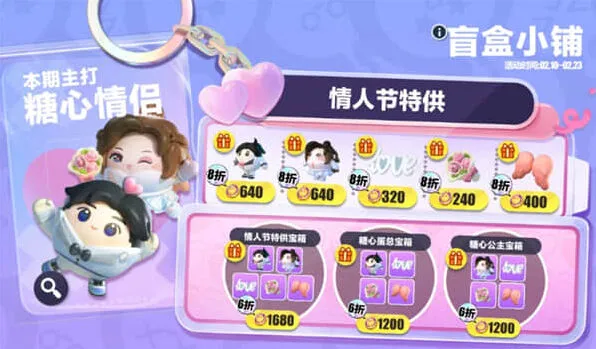 《蛋仔派对》情人节皮肤获取：完整指南