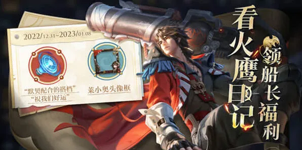 王者荣耀火鹰观察日记活动流程