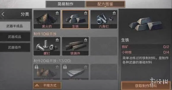 明日之后生铁怎么做 生铁配方分享