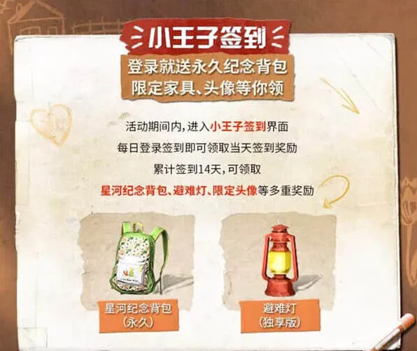 明日之后小王子联动活动攻略详解