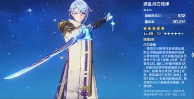 原神绫人