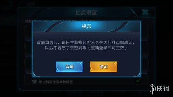 王者荣耀红点管理在哪 红点管理在哪里在设置