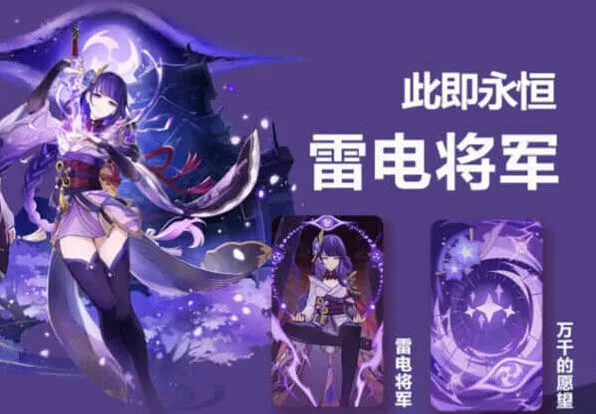 《原神》七圣召唤雷电将军核心攻略