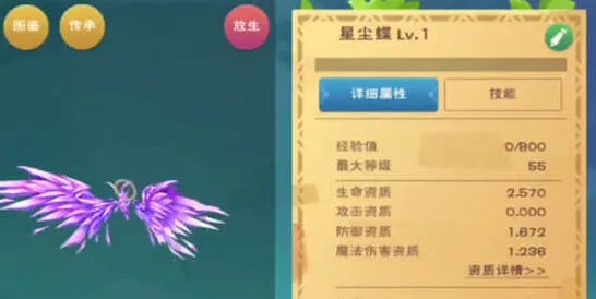 创造与魔法星尘蝶饲料配方详解