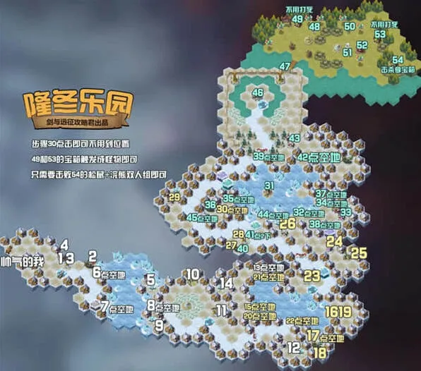 《剑与远征》隆冬乐园流程