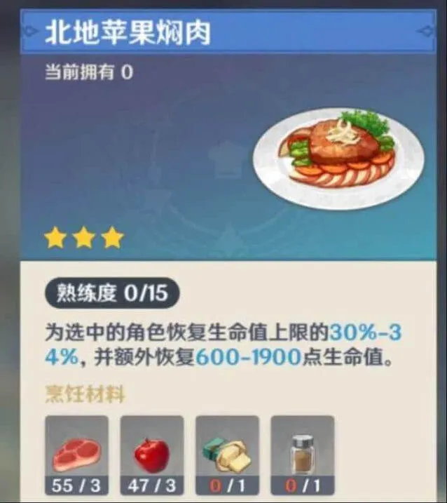 原神焖肉