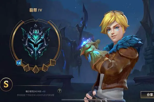 《英雄联盟》流光翡翠段位说明