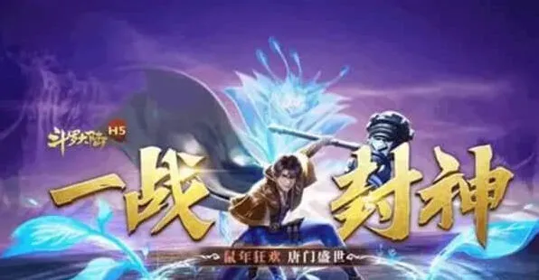 《斗罗大陆》琉璃重振第三关攻略指南