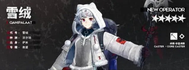 五星干员雪绒天赋技能攻略：明日方舟