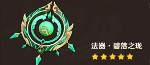 《原神》：碧落之珑抽取价值攻略