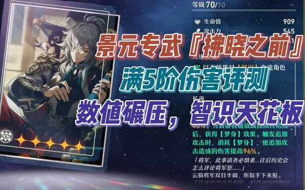 崩坏星穹铁道光锥拂晓之前适配角色教程