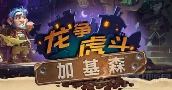炉石传说黄金总决赛