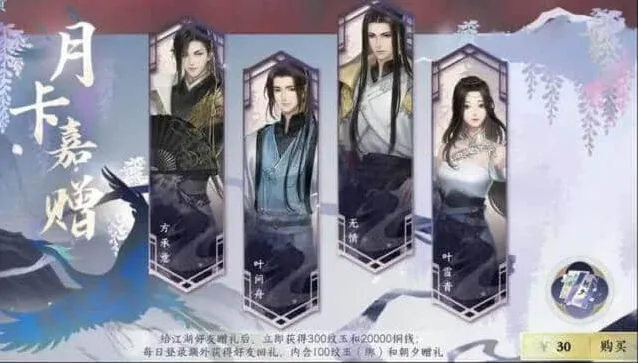 《逆水寒》：月卡角色选择手游攻略