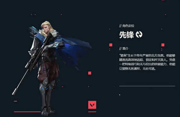 无畏契约猎枭