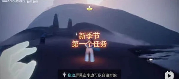 《光遇》穿越季第一个任务全流程