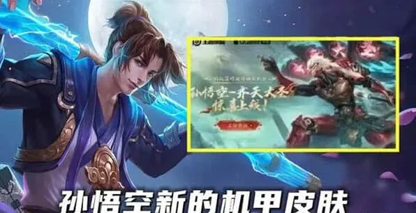 《王者荣耀》孙悟空新皮肤齐天大圣技巧分享