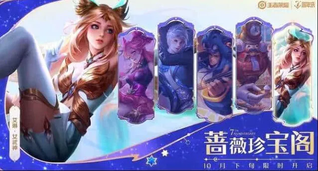 《王者荣耀》七周年福利活动爆料一览