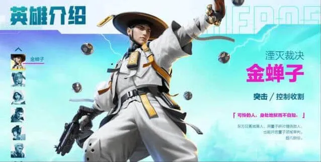 《高能英雄》金蝉子玩法技巧详细分享