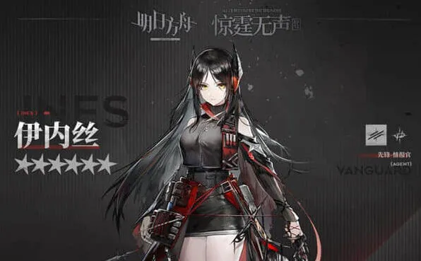 《明日方舟》伊内丝技能详细介绍