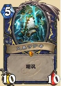 炉石传说嘲讽
