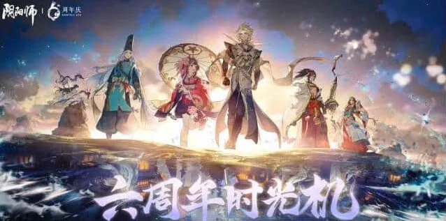 阴阳师时光机六周年查看方法攻略