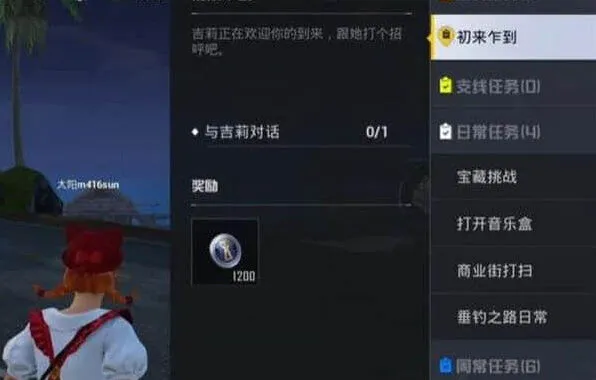 《和平精英》：绿洲世界鱼竿任务流程