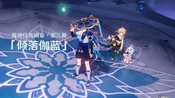 原神倾落