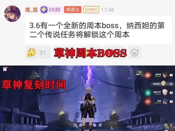 原神3.6版本新周本boss（草神）爆料详解