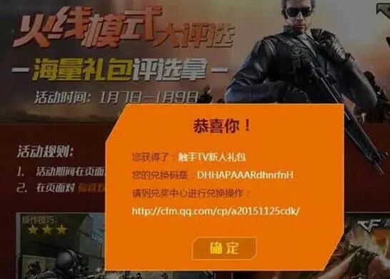 穿越火线手游cdkey兑换码获得攻略分享
