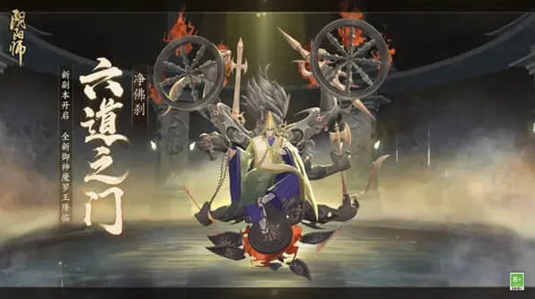 阴阳师净佛