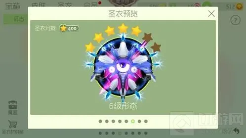 球球大作战6级绝地怎么配 圣衣皮肤搭配攻略