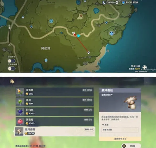 原神蘑菇