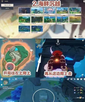 《原神》风行迷踪藏身点教程
