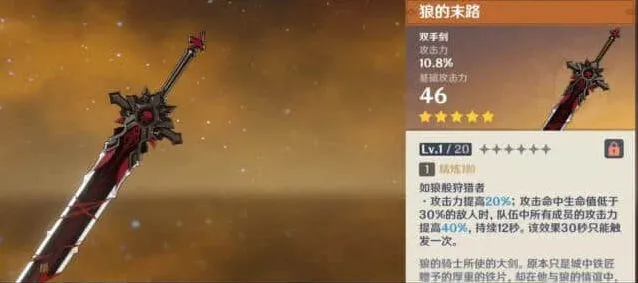 《原神》：狼的末路武器搭配角色推荐