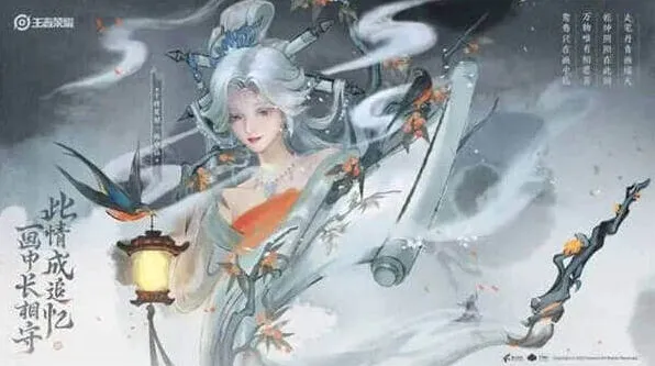 王者荣耀画中仙皮肤获取攻略