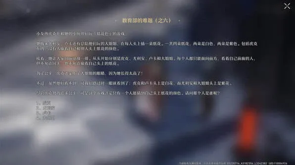 《崩坏星穹铁道》：教育部的难题之六答案详解