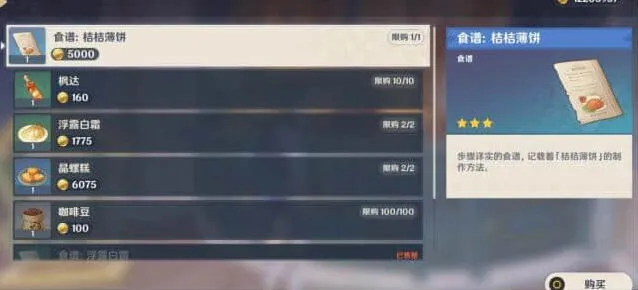 《原神》4.1新增食谱完整攻略
