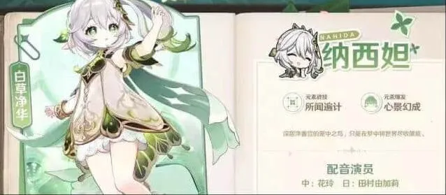 原神草神天赋升级材料教程
