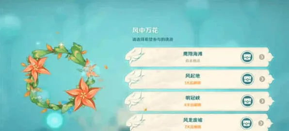 原神活动振晶的复核实验通关流程